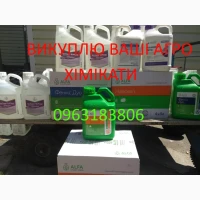 Выкуп Приём Скупка Продать Сдать агро препарати гербицид удобрение агро химия