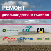 Ремонт сільскогосподарської техніки