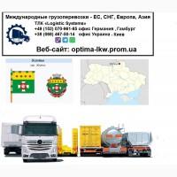 Международные грузоперевозки Холмы