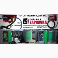 Якісні заправні модулі з фільтром для дизельного пального