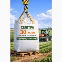СЕЛІТРА (виробництво Грузія)