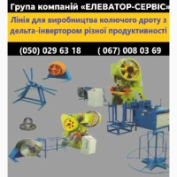 Продаж лінії з виробництва колючого дроту Егози