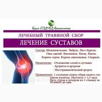 Травяной сбор Лечение суставов Крым аромаптека