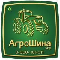 АГРОШИНА Львов ≡ Сельхоз Шины ≡ Агрошина.укр