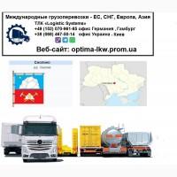 Международные грузоперевозки Смолино