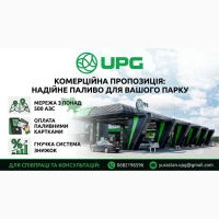 Паливні картки мережа АЗС UPG