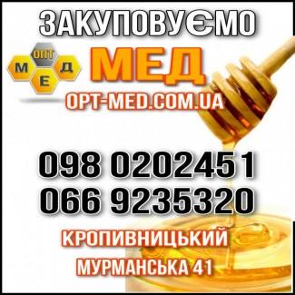Черкаська обл. Купимо Ваш МЕД. ОПТ-МЕД