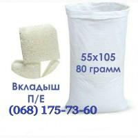 Продам мешки