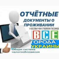 Купити документи відрядні звітні за проживання та проїзд по всій Україні, фіскальні касові
