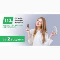 Кредит без довідки про доходи Київ під заставу квартири