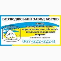 Безлюдовский завод кормов реализует на постоянной основе комбикорма и топливную пеллету