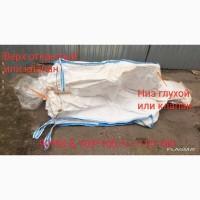 Куплю Биг Бег б/у big bag мягкий контейнер біг бєг бэг б/у МКР любой