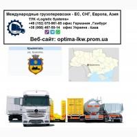 Международные грузоперевозки Крыжополь