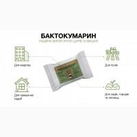 Продам БАКТОКУМАРИН отрута від щурів та мишей