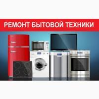 Ремонт холодильников, стиральных машин автомат. Харьков