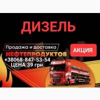 Дизель топливо производитель Литва евро-5 цена 39.50 грн