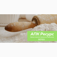Продам борошно пшеничне В/Г та 1/Г
