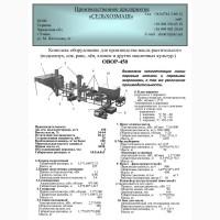 Линия производства подсолнечного масла ОВОР-450