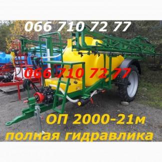 Опрыскиватель ОП-2000-21м (прицепной) укомплектован итальянским оборудованием