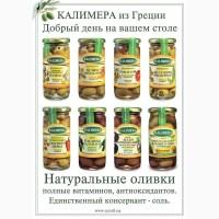 Продам маслины и оливки ТМ Калимера