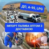 31.07.2023 Дизельне пальне, ДП, А95, ГАЗ (LPG) з доставкою гурт (Одеська обл. Д)