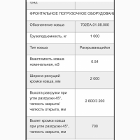 На продаж: екскаватор-навантажувач Амкодор 702ЕМ-03 (2012 рік)