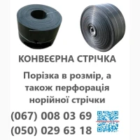 Конвеєрна стрічка Норійна стрічка