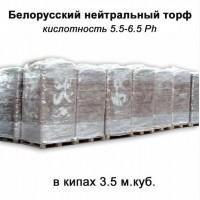 Торф нейтральный в кипах, 3.5 м.куб pH 5.5-6.5