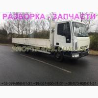 Разборка авто IVECO EUROCARGO 80E18 ивеко еврокарго TECTOR авторазборка запчасти