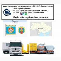 Международные грузоперевозки Ладыжин