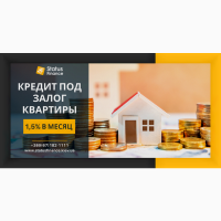 Деньги под залог недвижимости без официального трудоустройства в Киеве