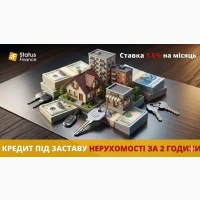 Кредит під заставу житла та землі у Києві від Status Finance
