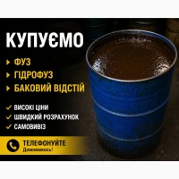 Закупівля: Гідрофуз (соя/соняшник/ріпак), Соапсток, Баковий відстій. Опт