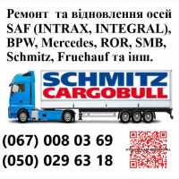 Ремонт вантажних осей SAF Mercedes ROR BPW та інш