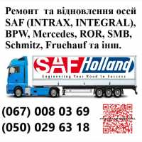Ремонт вантажних осей SAF Mercedes ROR BPW та інш
