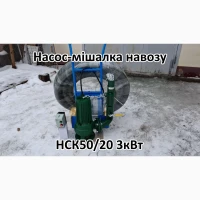 Насос комплект навозу НСК50/20 3кВт