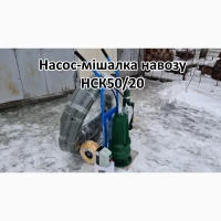 Насос комплект навозу НСК50/20 3кВт