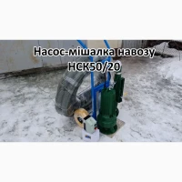 Насос комплект навозу НСК50/20 3кВт
