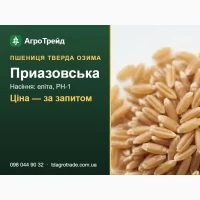 Сорт Приазовська (тверда озима пшениця) - насіння еліта, РН-1 з документами