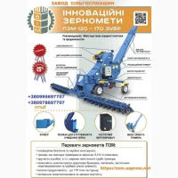 Зернометальник ПЗМ-120М