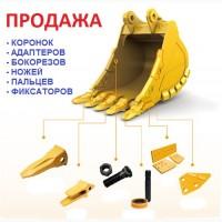 Зуб, зубья для экскаватора, коронки на погрузчик CAT, BYG