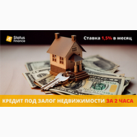Кредитование без справки о доходах под залог недвижимости