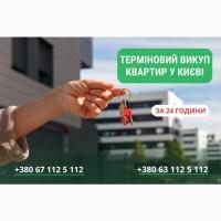 Швидкий викуп житла у Києві та області. Викуп квартир