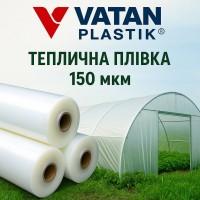 Професійна плівка для теплиць Vatan Plastik 150 мкм