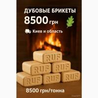 Дубові паливні брикети RUF