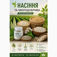 Сертифікований посівмат від виробника. Мікродобрива