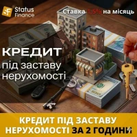 Кредит під заставу нерухомості в Києві на чесних умовах