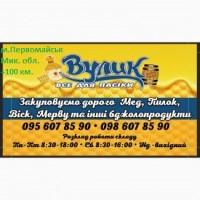 Закуповуємо мед дорого в м. Жашків Черкаської обл