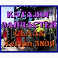 Каталог запчастей КЛААС Ксерион 3800 - CLAAS Xerion 3800 на русском языке в печатном виде