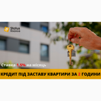 Гроші під заставу нерухомості Київ без довідок і перевірок